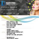 한성대학교 예술대학원 이미지