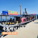 장사항 | 속초배낚시 장사항 모래기 선상낚시 체험 후기
