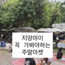 나나마켓 | 치앙마이 주말 가볼 만한 곳 나나정글마켓 후기