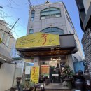 윤소인남산고단백장어죽집 | 대구 동성로 윤소인남산고단백장어죽집 방문 후기 제육비빔밥 된장찌개 맛집