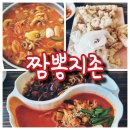 세교도서관 앞 | [평택점] 짬뽕지존 내돈내산 방문 후기