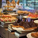 베스트 피씨 카페 인하점 | 광화문 카페 프랑스루브르바게뜨 | 책 읽기 좋은 종각 유명 베이커리 카페 내돈내산