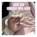 레푸스 남포점 네일포시즌 이미지