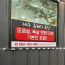 조천깡통구이 이미지