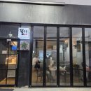필수육포차