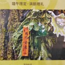 플랜팅아트 | 임가륜 홍팡즈 단오절 이벤트