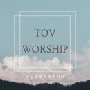 토브Tov