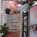 귀빈마사지샵 이미지