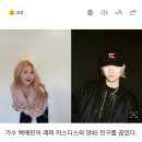 백예린, 'INFP는 X프피' 막말한 저스티스...결국 '언팔' 이미지