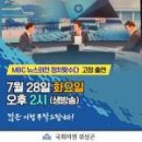 위성곤오늘 오후 2시, 생방송으로 진행되는 MBC ＜뉴스외전 정치맞수다＞ 이미지