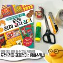 도전 종이접기자격증반 | [핫템보고] 도전! 진짜 과자접기_ 조카와 만드는척 내가 하고싶어서 만들기(중독적인 종이스퀴시)