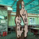 여물리 마을회관 이미지