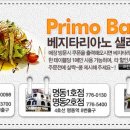 프리모바치오 이미지