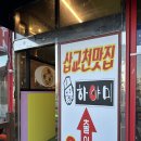 동산해물탕 | 삽교호 칼국수 맛집 ‘하야미’ 해물칼국수 후기 주차 메뉴