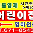 리틀영재어린이집 이미지