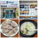 뚱이네돼지국밥 이미지