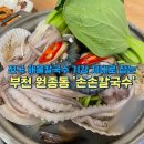 원종동 칼국수와 파전이 맛있는 손손칼국수 가족 외식 만족 후기