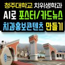 씨유 청주대중앙점 | 청주대학교 치위생학과 AI로 포스터·카드뉴스·치과...제작 교육 진행 후기/AI 리터러시 오영희강사