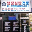 베스트행정사합동사무소 이미지