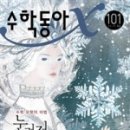 101수학