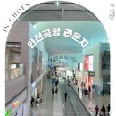 인천공항 2터미널 라운지 비교 체크카드 이용권 마티나 스카이허브