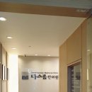 다스름한의원 이미지