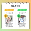 [언제든학교]함께 공부하는 한자&고사성어(2월) | 방학특강 2026년을 준비하는 겨울방학, 12월 1월 2월 &#39;3개월의 도전&#39;, &#34;리드인 레벨업 특강&#34;으로 문해력...