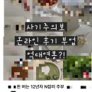 [옥정]부동산 아카데미(1)-사기 유형별 피해사례 | 사기주의) 온라인 후기 포스팅 주부부업 억대연봉 관련 주의사항