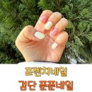 검단고등학교 | 프렌치네일 검단네일 마전동 푼푼네일