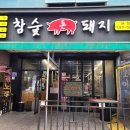 참숯돈돼지 네이버블로그