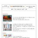 동부어린이집 이미지