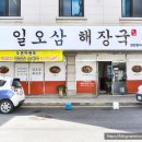 현이해장국 이미지