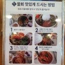 물회섭국