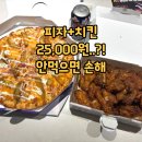 피자월드 | 송파역 맛집 피치월드 송파점 피치세트 포장 후기! 피자+치킨이 단돈 25,000원?!