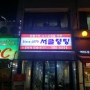 서울뚝배기 이미지