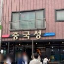 포곡파출소 | 에버랜드 근처 중식당 '중국성' 탕수육 맛집 인정 주말 웨이팅 후기