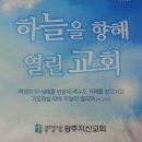 젊고 당당한 ,파워십의 지산교회 배호진 목사 [마르투스]의 설교후기..