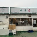 백록마당 이미지