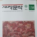 새싹문학 138호(2023년) 이미지