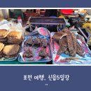 신읍5일장 이미지