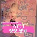 양양 | 뚝섬역 SM 생카명소 핑크오븐 양양 생카 후기