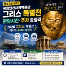 한국조선해양안전기술 | 국립인천해양박물관 그리스 특별전 2026, 8월 4일 개막 관람시간과 주차 총정리