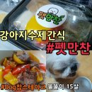 펫만찬 이미지