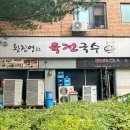 황진영의 육전국수 네이버블로그