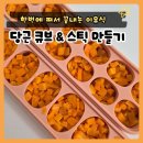 큐브스틱 | 한번에 쪄서 끝! 당근 큐브&amp;채소스틱 레시피