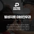 더킹박범정이비인후과 이미지