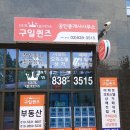 문영공인중개사사무소 이미지