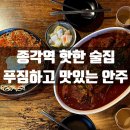 돌담민속주점 | [서울/종로]너구리소굴-종각역 술집 안주맛집 인정! 매운 동굴뼈찜 솔직 후기✨