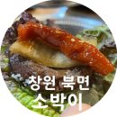 창원 북면 감계 맛집 소박이 갈비살과 부채살 가오리무침이 최고