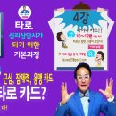 [타로] 4강 10~12번 근심,잠재력,용맹 마이너 타로 카드? (타로 상담사를 위한 기본과정) 이미지